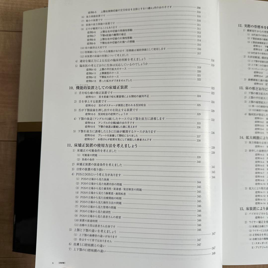 昭和　臨床医のための床矯正・矯正治療 基礎篇　、症例編　２冊セット