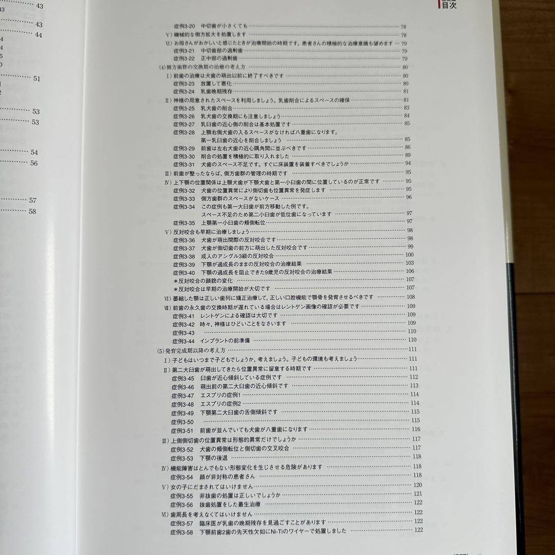 昭和　臨床医のための床矯正・矯正治療 基礎篇　、症例編　２冊セット