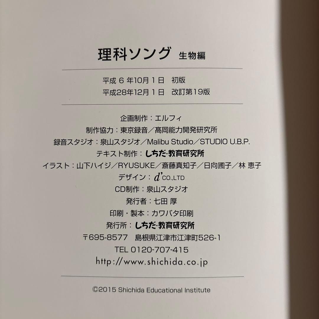 しちだ　理科ソング（地学編・生物編・物理化学編）