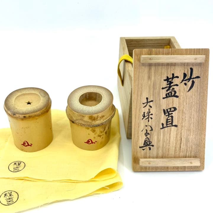 竹蓋置　一双　盛永宗興書付箱 西川楳玄作