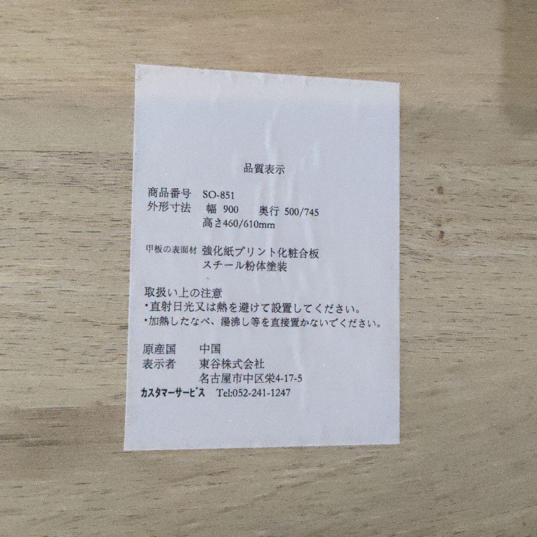 東谷 2WAYテーブル W90×D50 リビングテーブル 収納 高さ調整