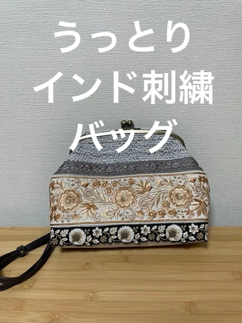 インド刺繍　バッグ　カバン　クラフトマーケット　美品