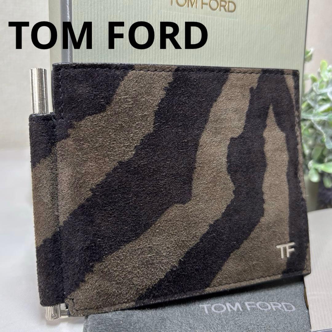 【希少　美品】　トムフォード　マネークリップ　二つ折財布　ゼブラ　アニマル