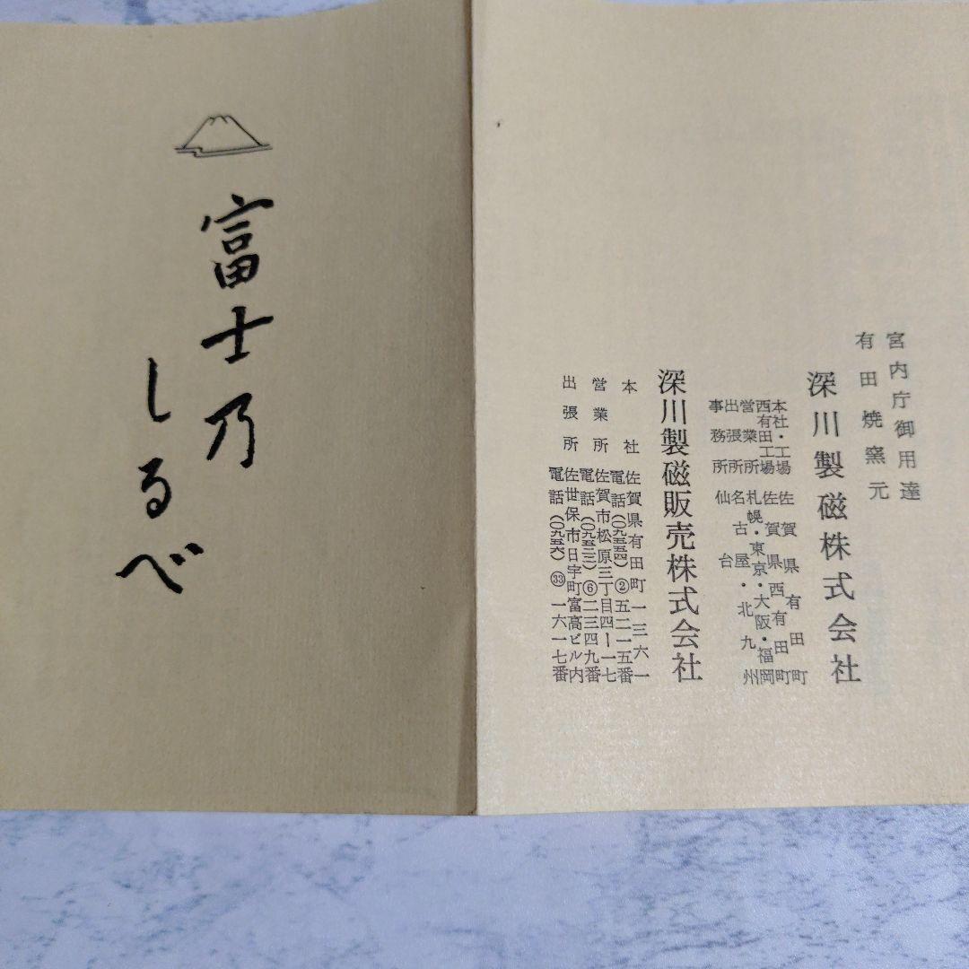 深川製磁 深小皿金ミル牡丹五客揃 新品未使用 杉共箱付