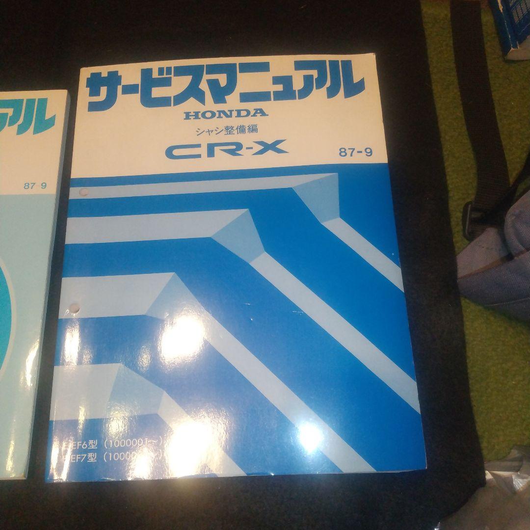 CR-X サービスマニュアル(２代目)シャシ整備編　構造編