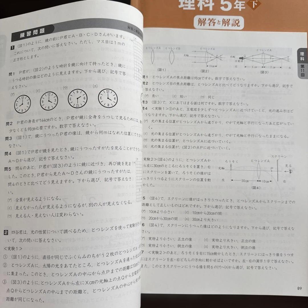 「専用」四谷大塚予習シリーズ理社5年上下 演習問題集上下 16冊セット