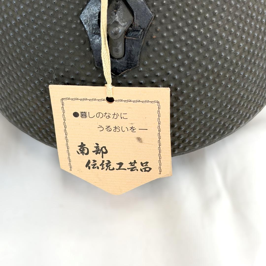 南部鉄器 南部霰 1.5升 1.9L 秀山 伝統工芸品 鉄瓶 コレクション