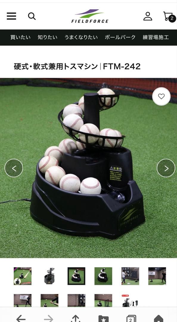 硬式・軟式兼用トスマシン FTM-242