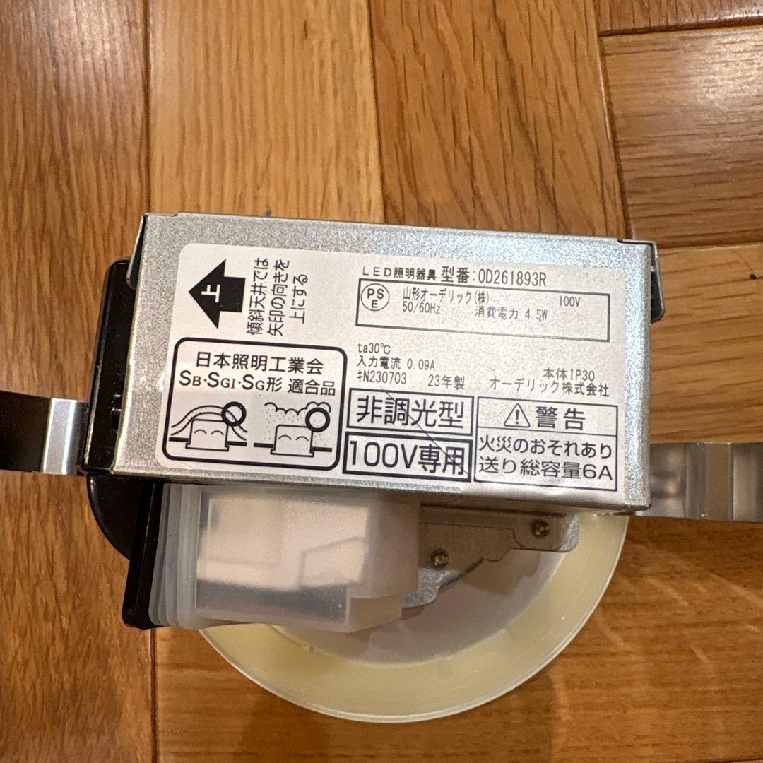 ダウンライト オーデリック OD261893R 15台