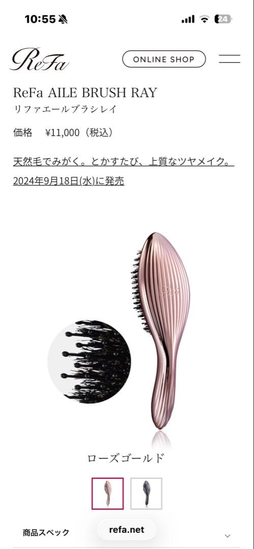 ReFa AILE BRUSH RAY ローズゴールド