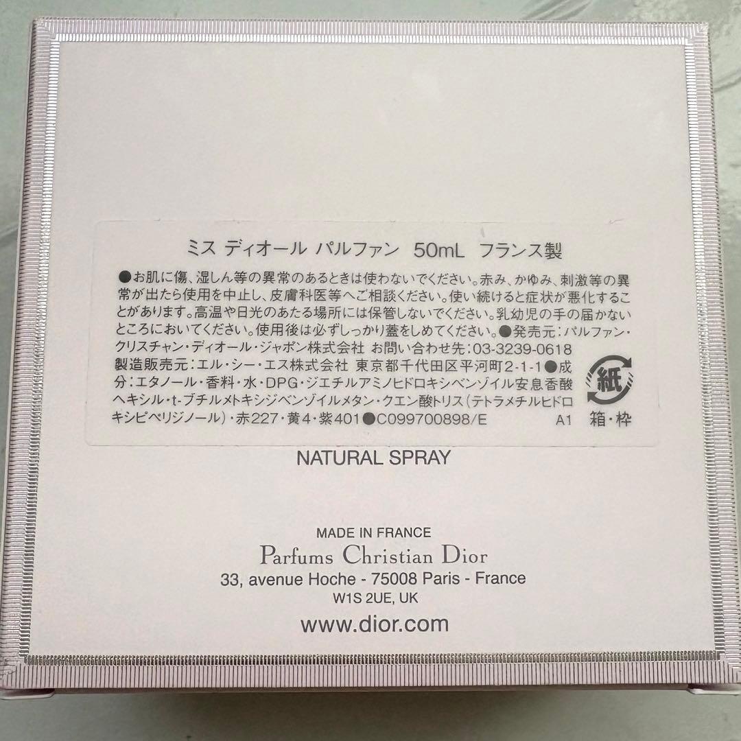 Miss Dior Parfum 50ml 香水　ミスディオール　パルファン
