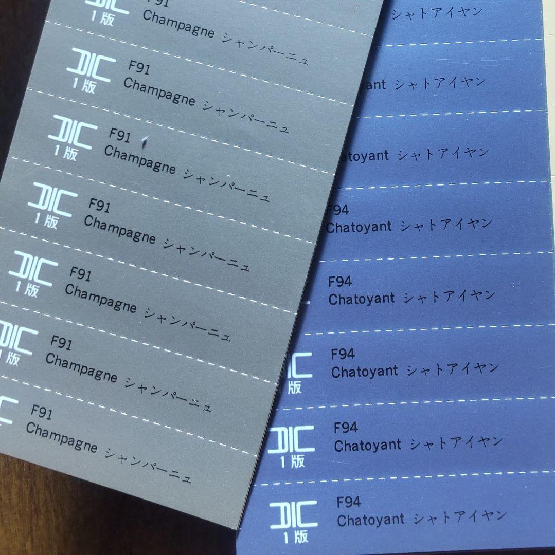 DIC 色見本 伝統色 日本 フランス 中国