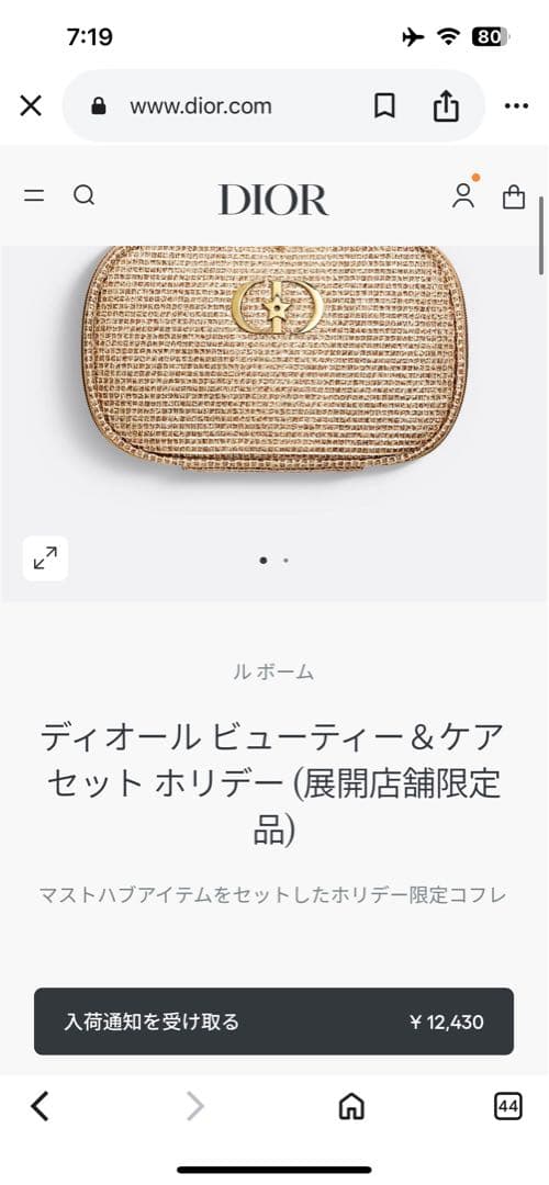 Dior ビューティー＆ケアセット ホリデー