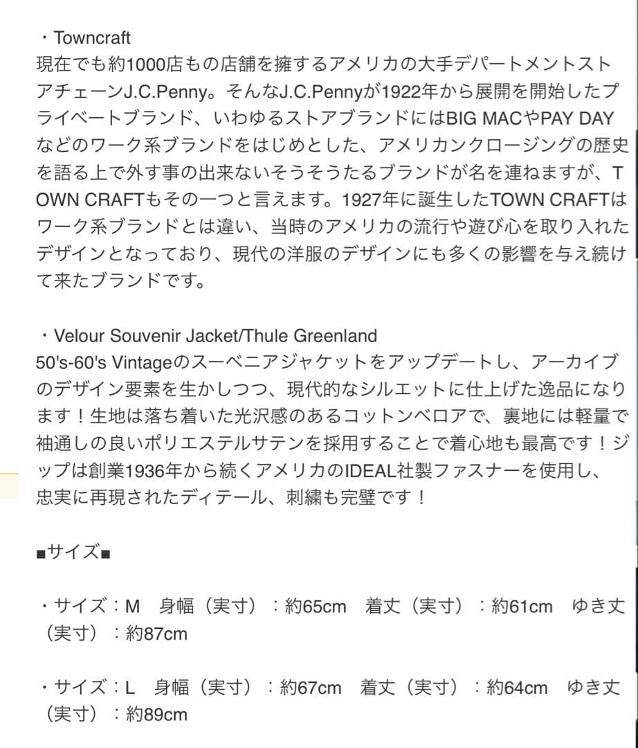 新品　未開封　即完売　us三軒茶屋 タウンクラフト　スーベニアジャケット