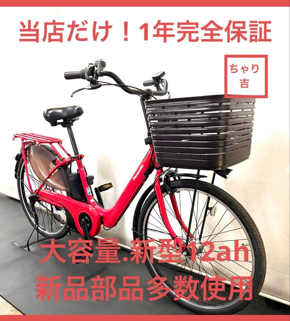 1年保証 送料無料　パナソニック　ギュット　26インチ　電動アシスト自転車　人気
