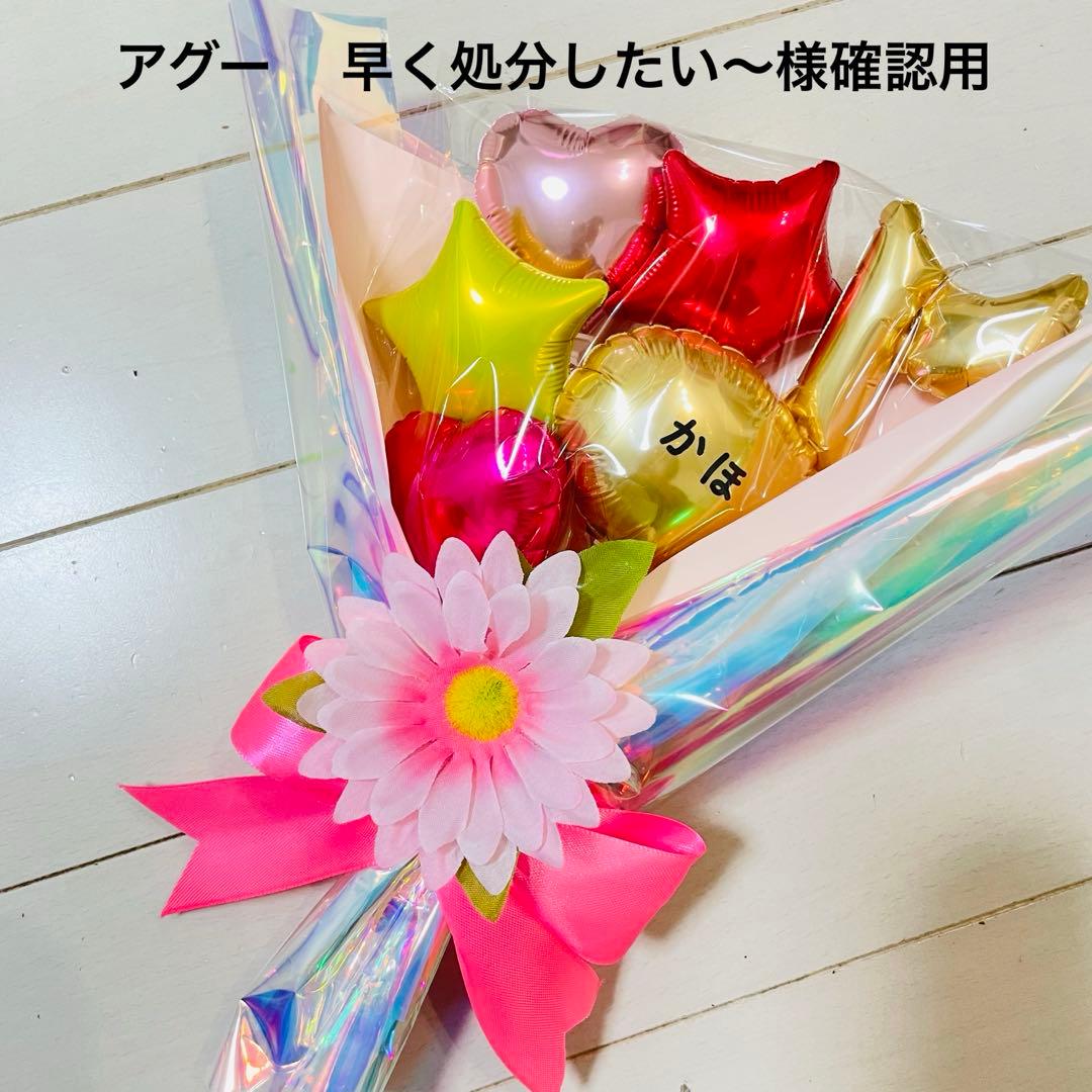 アグー 　早く処分したい〜様