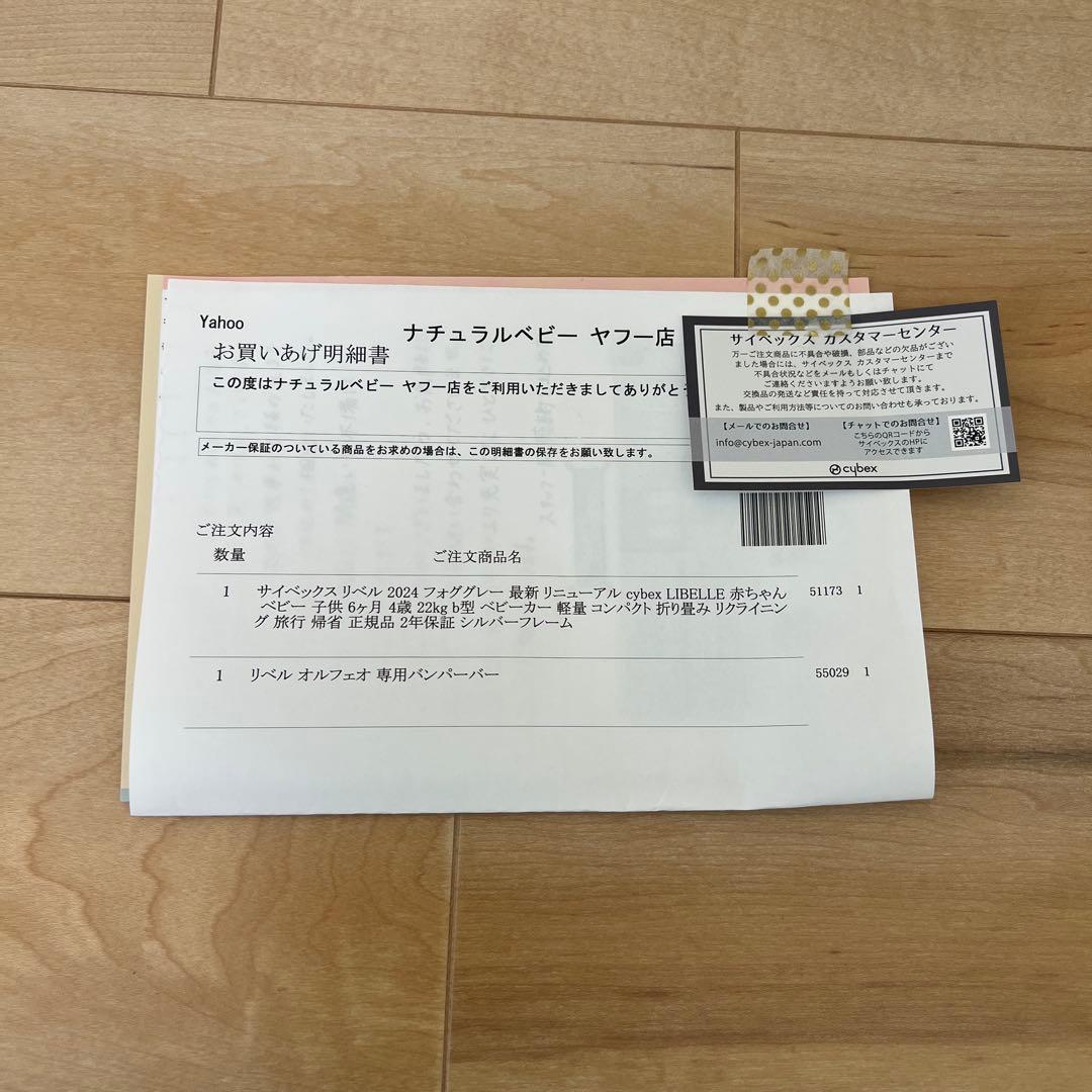 新品未開封　サイベックスリベル2024 フォググレー　バンパーバー付き