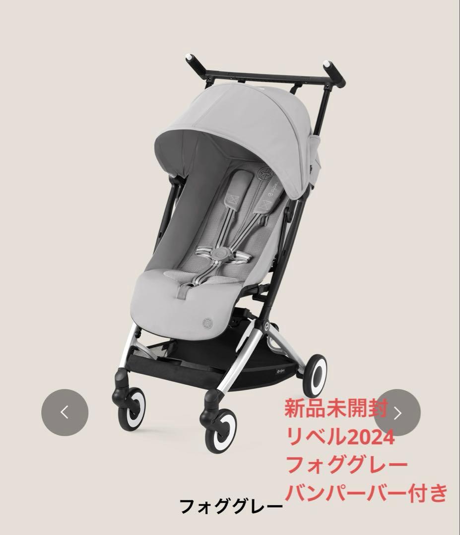 新品未開封　サイベックスリベル2024 フォググレー　バンパーバー付き
