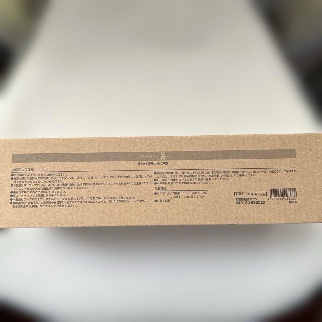 レア品　<ちゃんこダイニング若> 茶碗　大小二客組