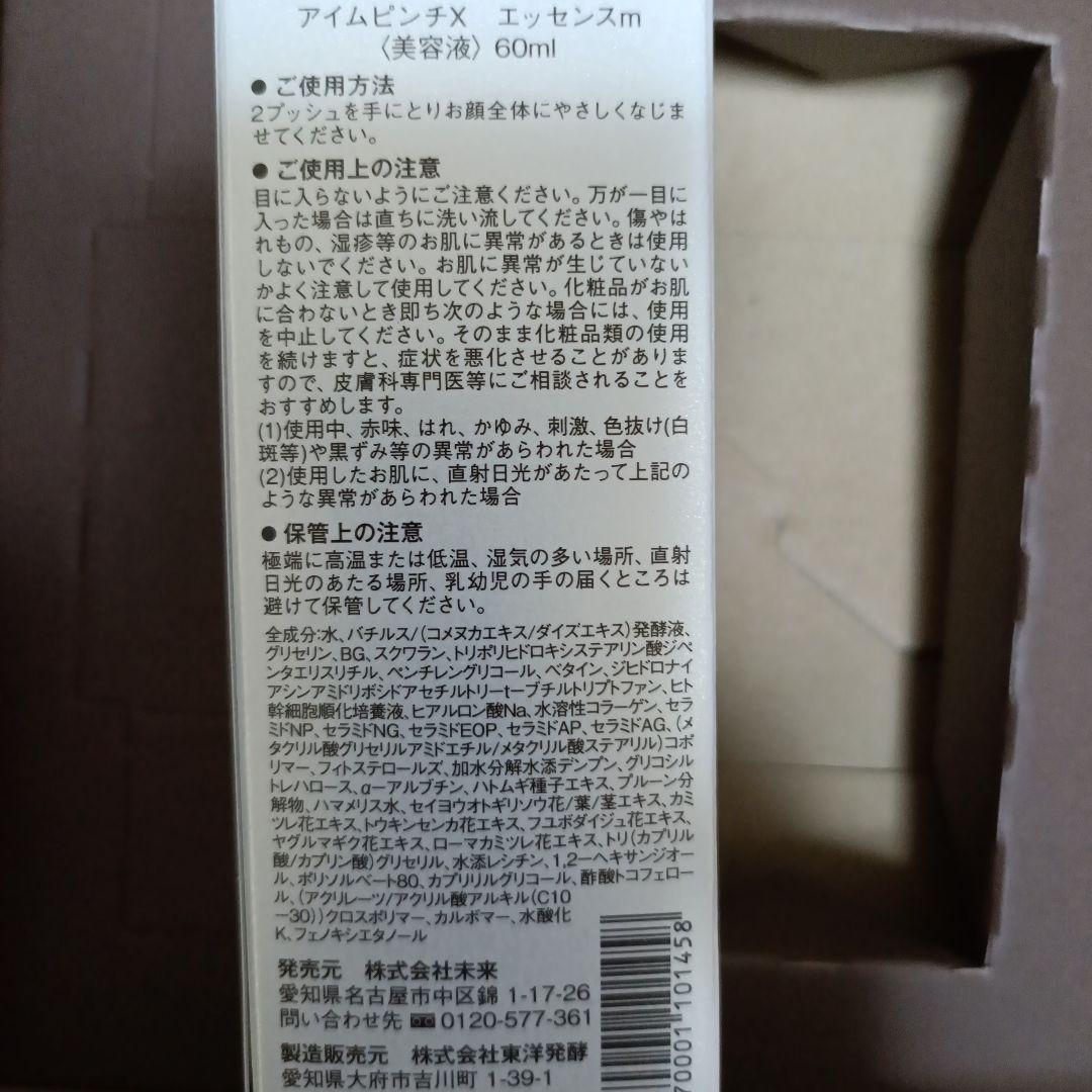 l’m PINCH X 美容液 60ml