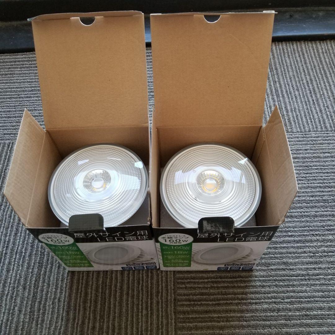 LED 電球ビーム型 昼白色 2個セット