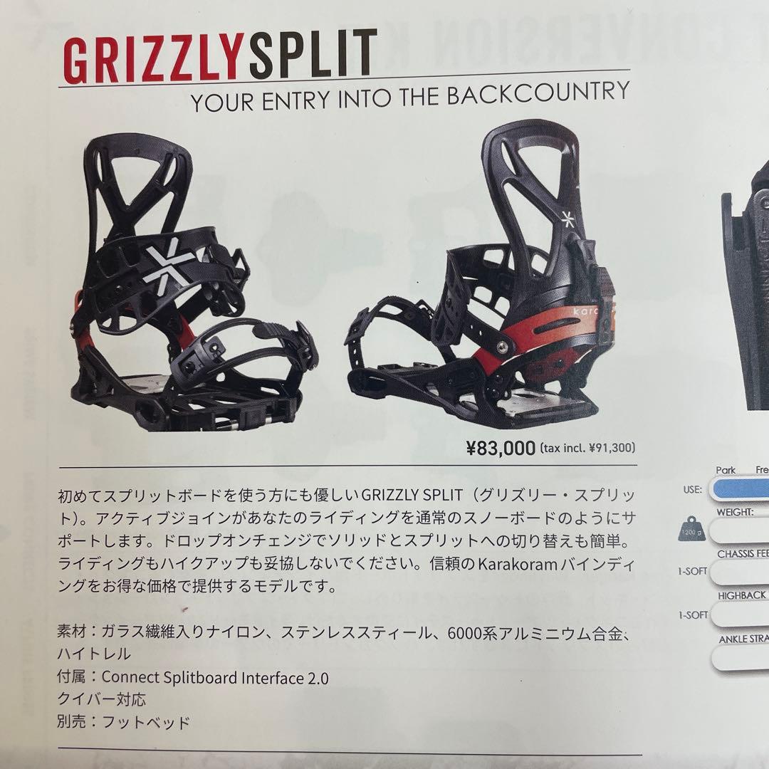 Karakoram Grizzly Split ビンディング 24新品