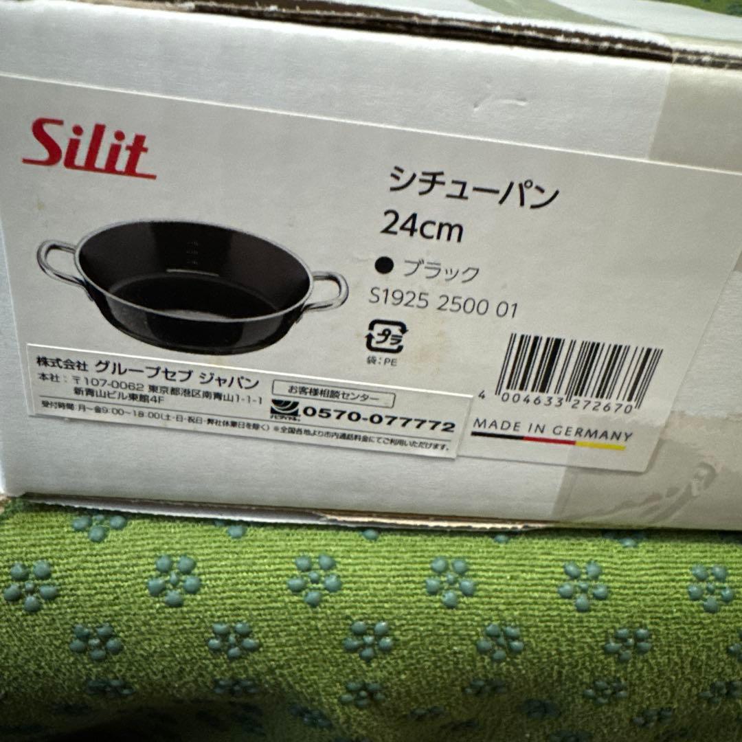未開封　シリットsilit シチューパン　24cm ガラス蓋付き　ブラック