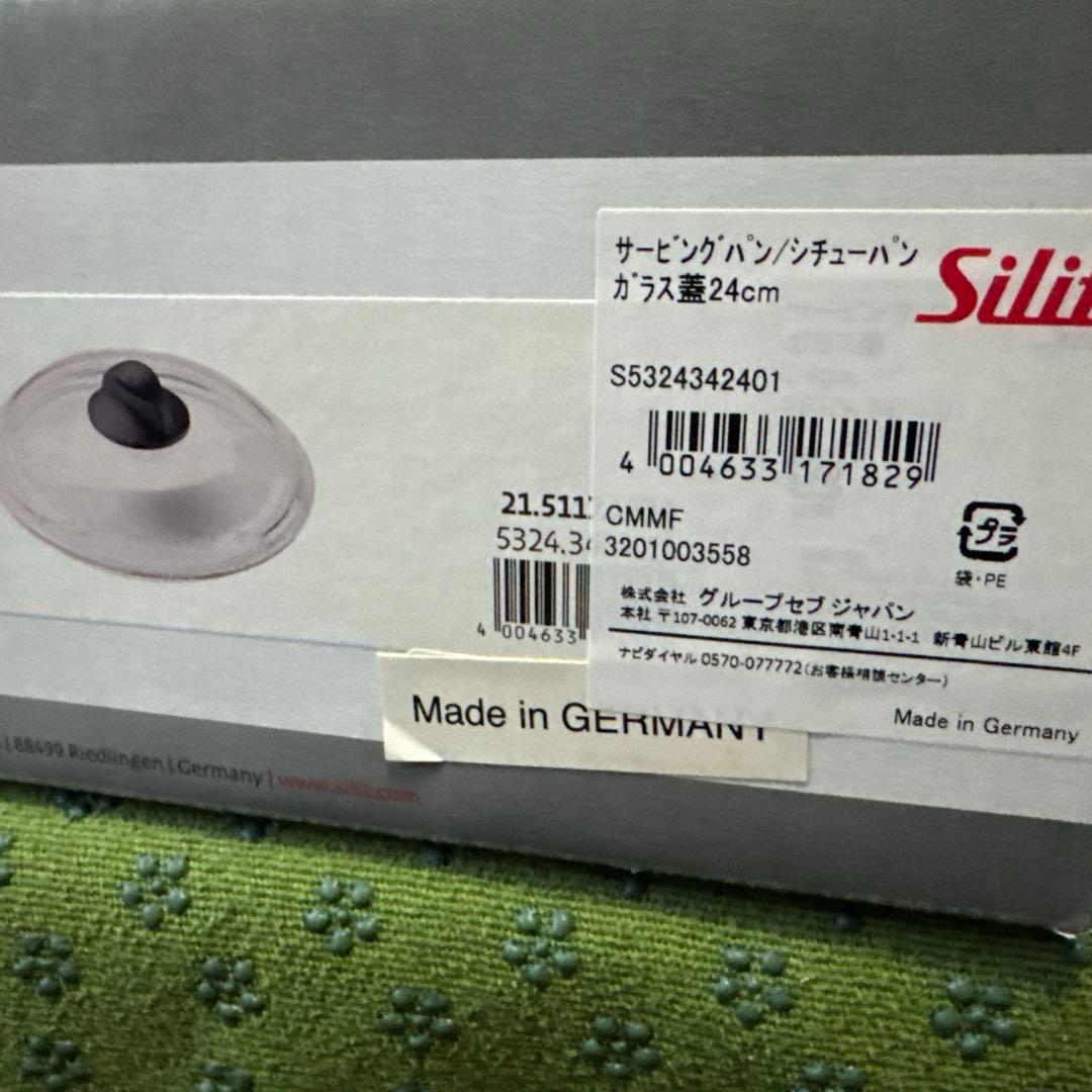 未開封　シリットsilit シチューパン　24cm ガラス蓋付き　ブラック