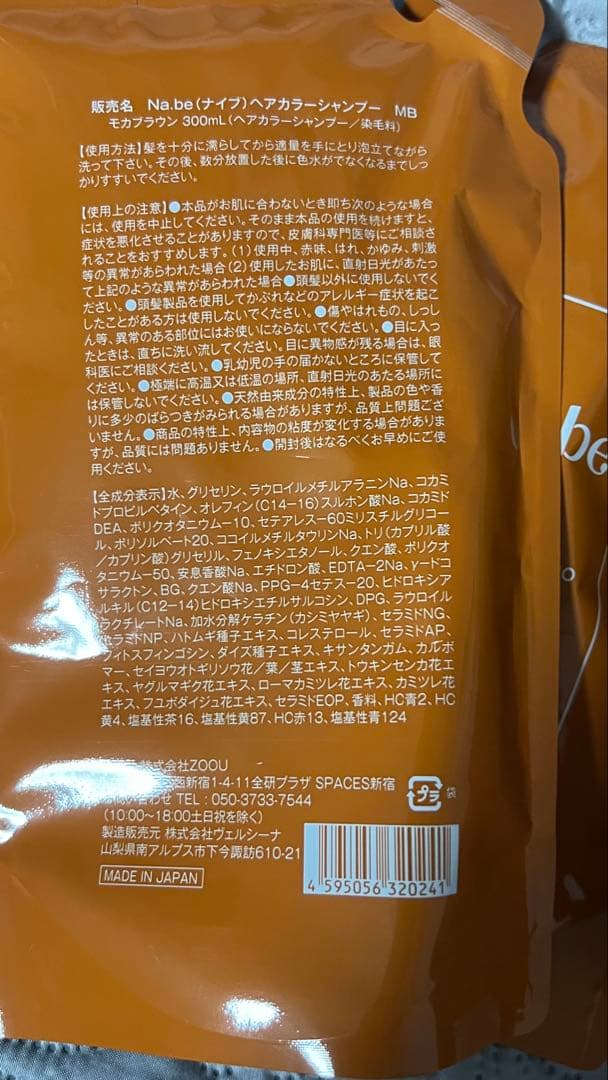 Na.be ナイブカラーシャンプー モカブラウン 本体＋詰替2