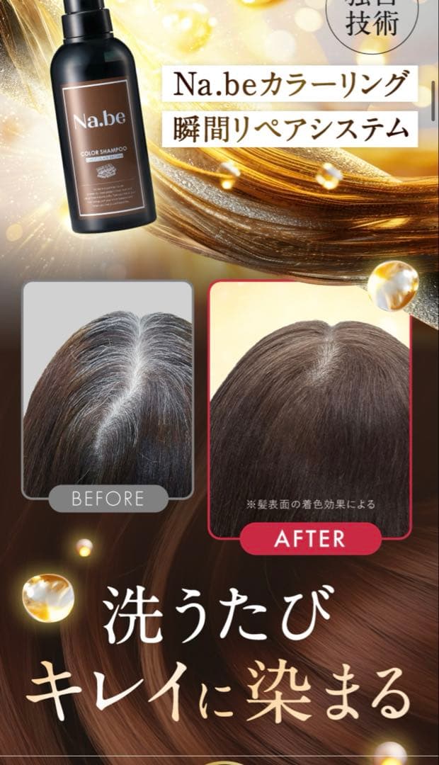 Na.be ナイブカラーシャンプー モカブラウン 本体＋詰替2