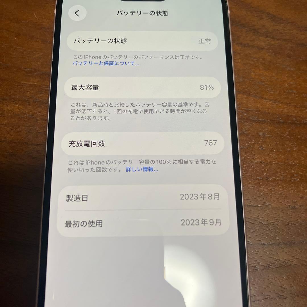 Apple iPhone 15 128G ピンク 本体　バッテリー81%