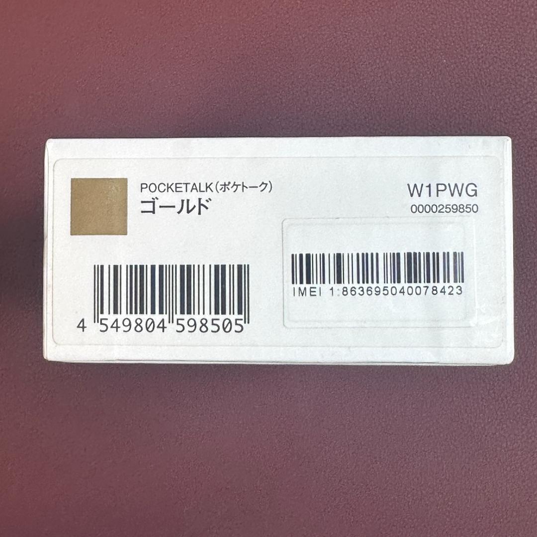 POCKETALK W ポケトーク 翻訳機 ゴールド wifiモデル　W1PWG