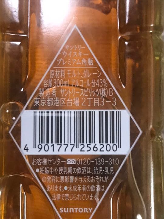 【販売期間3年の幻のお酒】サントリー プレミアム角瓶 [ 300ml ]