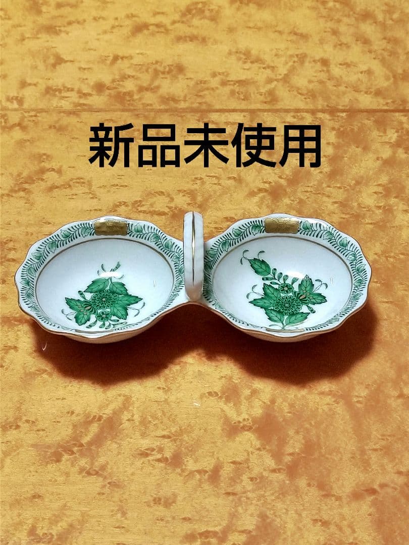 ヘレンド 新品未使用 アポニーグリーン ジャム/マーマレード