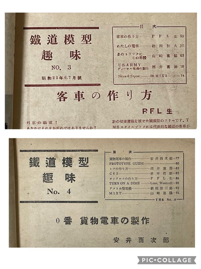 鉄道模型趣味 創刊号~13冊セット