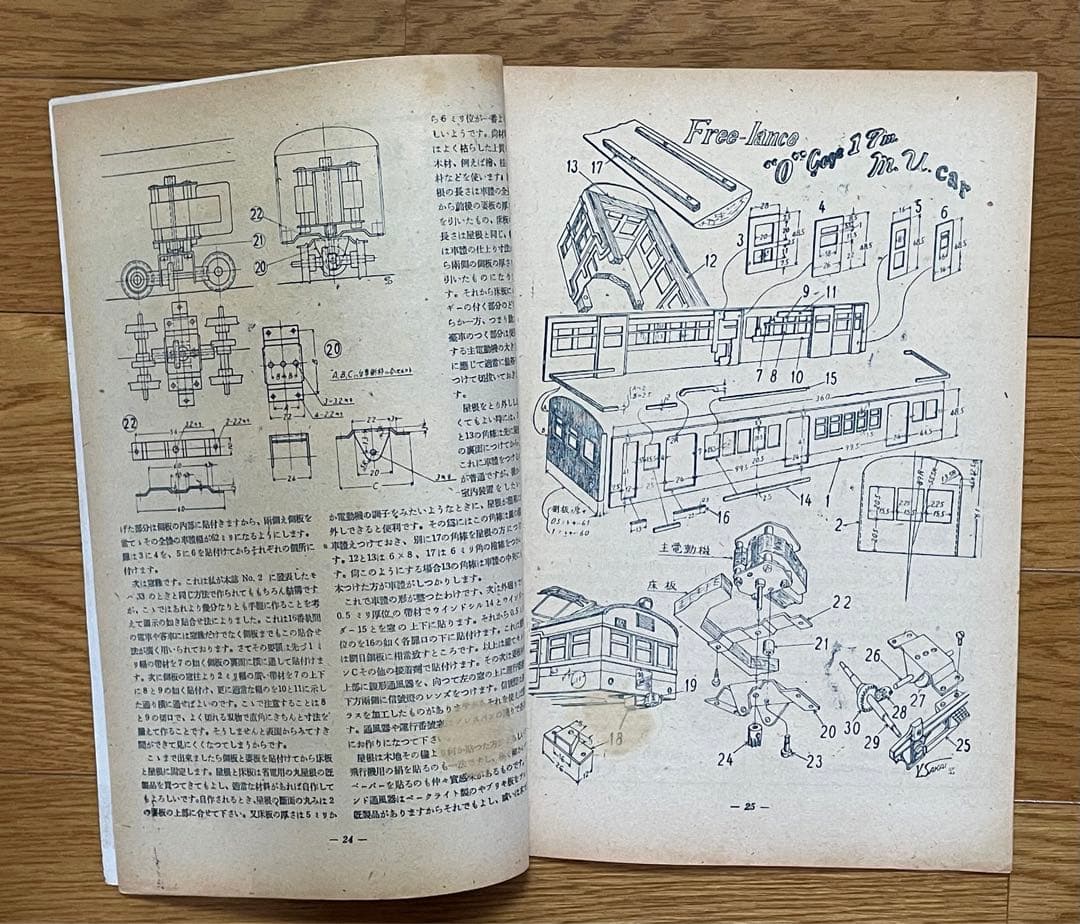 鉄道模型趣味 創刊号~13冊セット