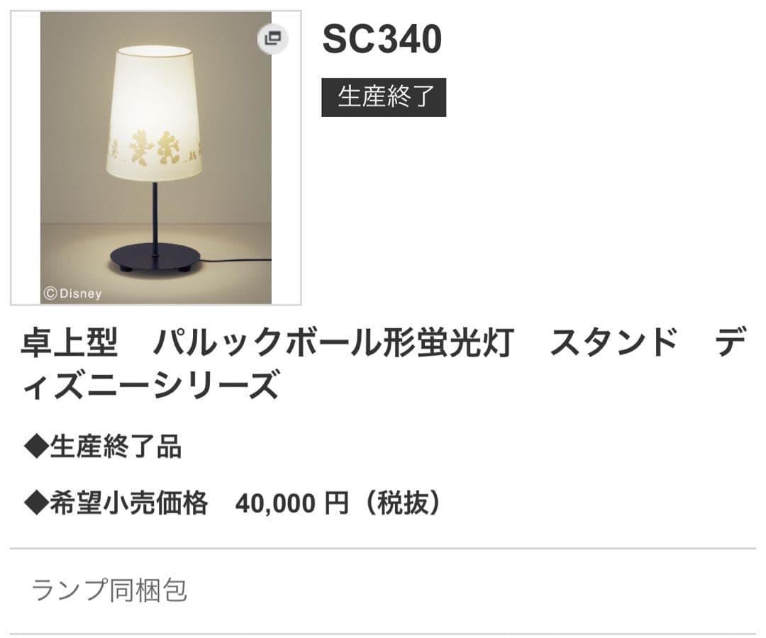 未使用　パナソニック　ディズニー　スタンド　ライト　廃盤品