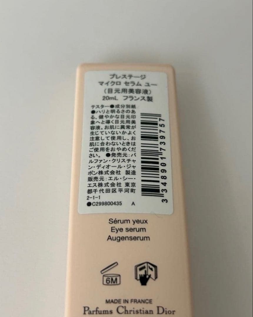 diorプレステージマイクロセラムユー20ml 新品未使用