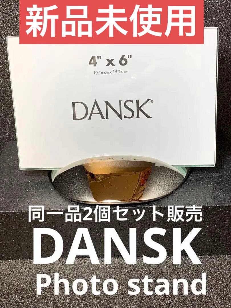 Vintage DANSKフォトスタンド　同じ物2組セット販売( バラ売り可)