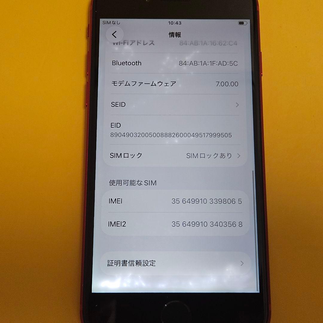 iPhone SE2 256GB バ100%｜24時間以内発送#891