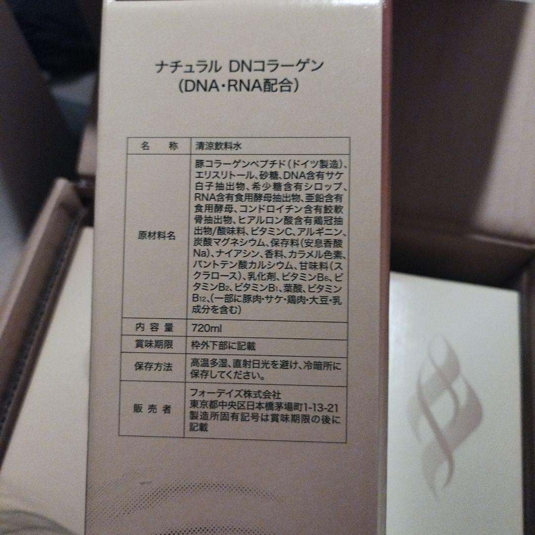 FORDAYS ナチュラル DNAコラーゲン 720ml