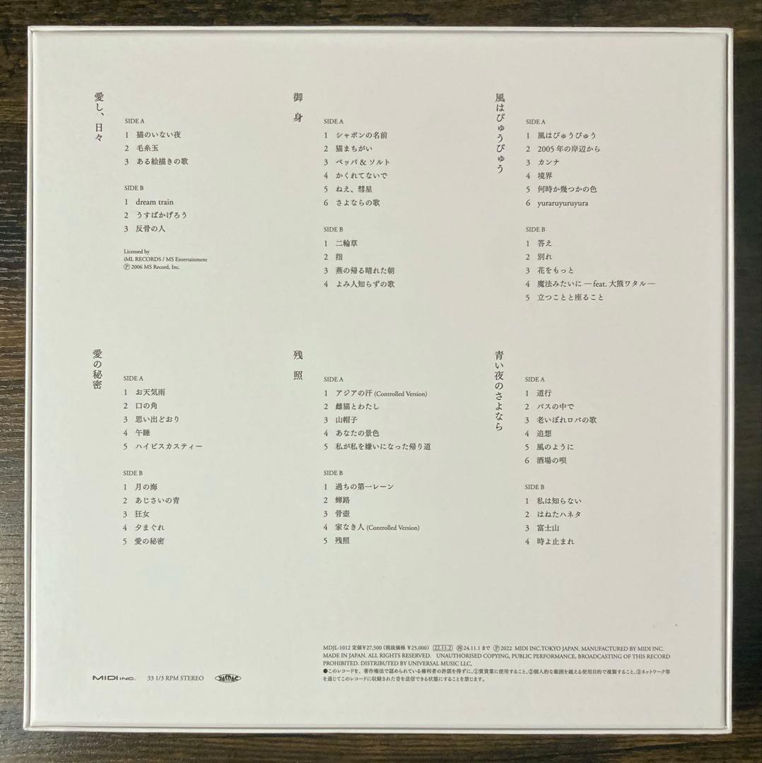 6枚組 【寺尾紗穂 EARLY YEARS LP BOX 2006-2012】
