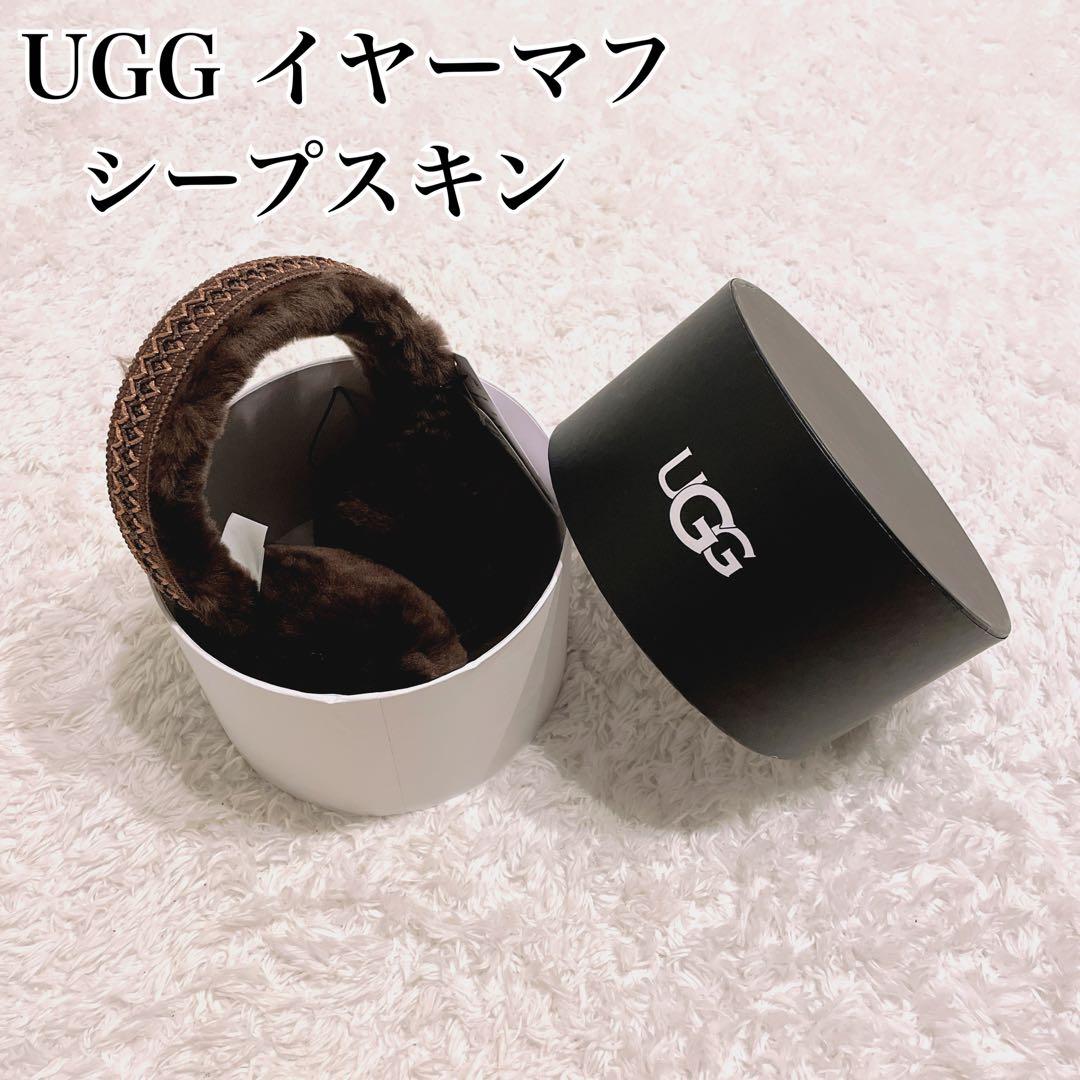 UGG 新品✨シープスキン ブラウンイヤーマフ　タグ付き　防寒　イヤーマフラー