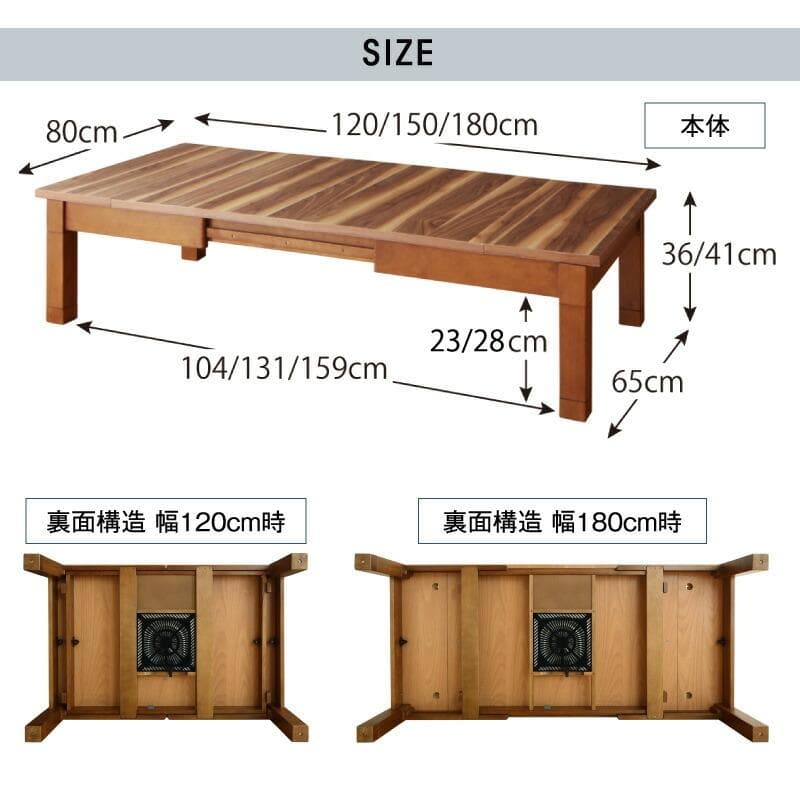 ３段階伸長式　天然木こたつテーブル　120ｘ80cm ウォールナットブラウン