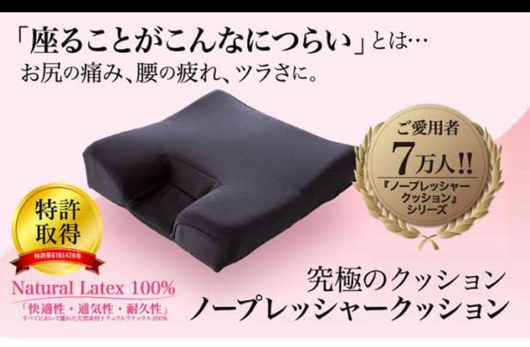 ノープレッシャークッションⅡ