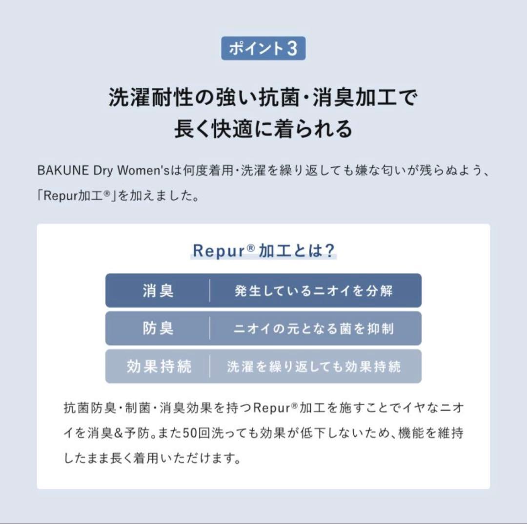 BAKUNE Dry Women's 上下セット大きめサイズXL