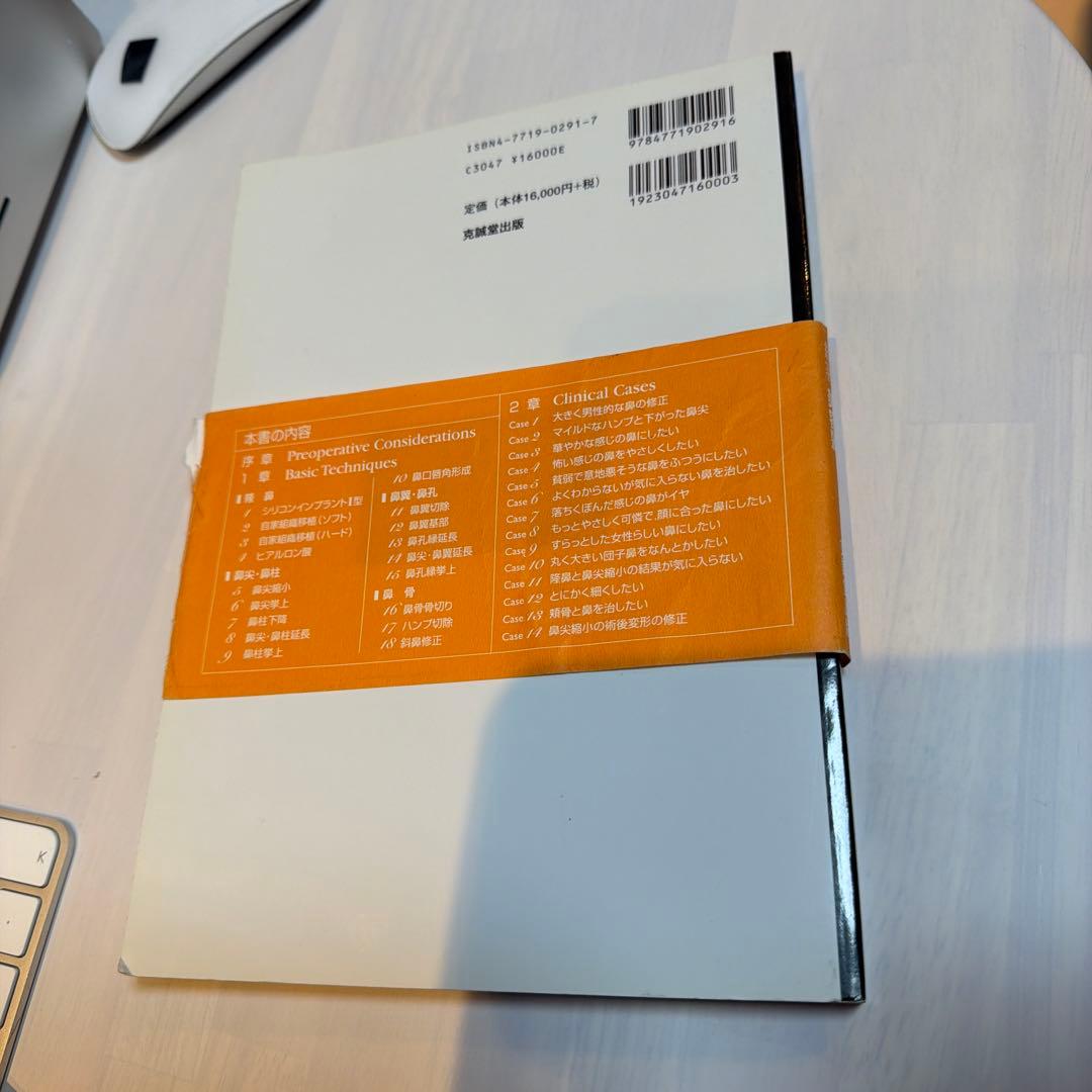 Nose Rhinoplasty 基本技術と臨床ケース