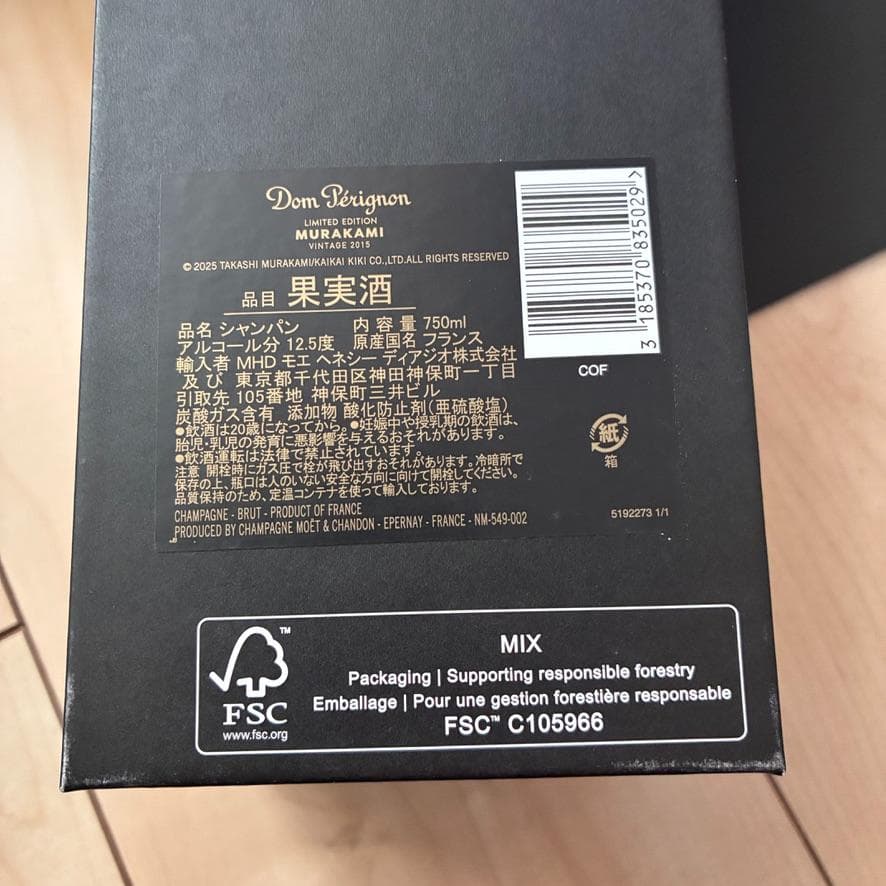 希少 新品未使用✨ ドンペリ ドンペリニョン 2015 村上隆 750ml