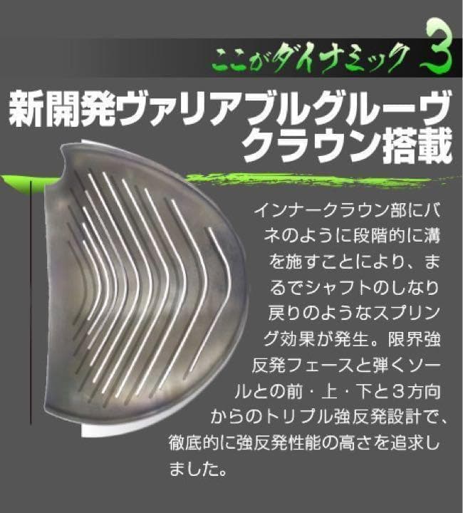 【新品】★ほぼ高反発!の適合最強反発力の豪快な飛び! ダイナミクス ドライバー