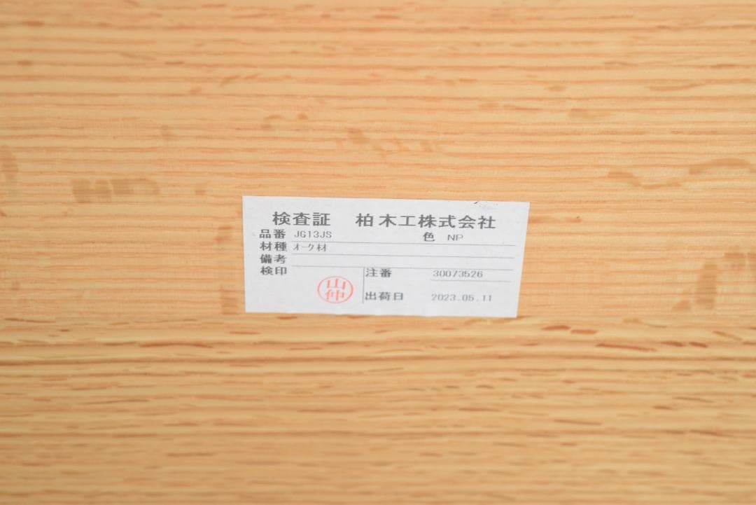 展示品 KASHIWA/柏木工 座卓 センターローテーブル オーク無垢集成材12